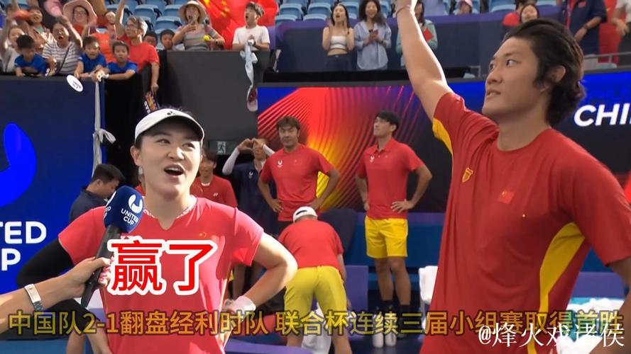 绝地反击!中国队2-1战胜比利时队 联合杯小组赛首胜到手 绝地反击!中国队2-1战胜比利时队 联合杯小组赛首胜到手