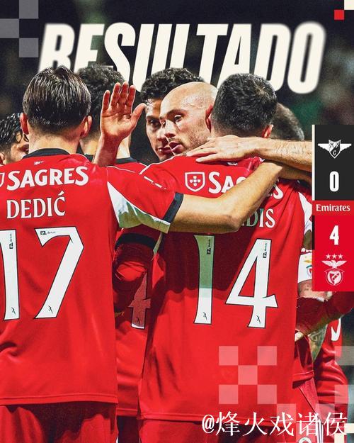 穆里尼奥葡超16场不败!本菲卡4-0大胜,霸锋戴 穆里尼奥葡超16场不败!本菲卡4-0大胜,霸锋戴